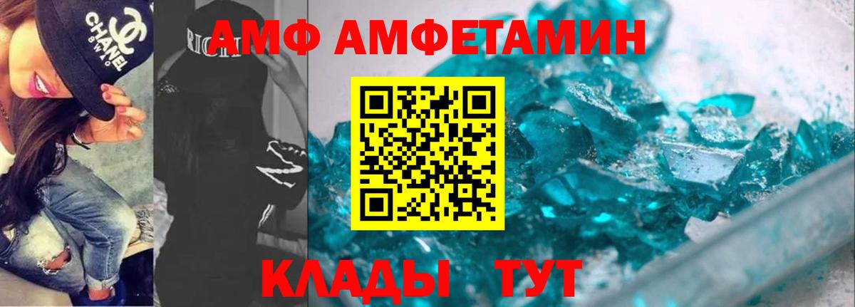 АМФ 97%  Вход с VPN  АМФЕТАМИН  Волжский 