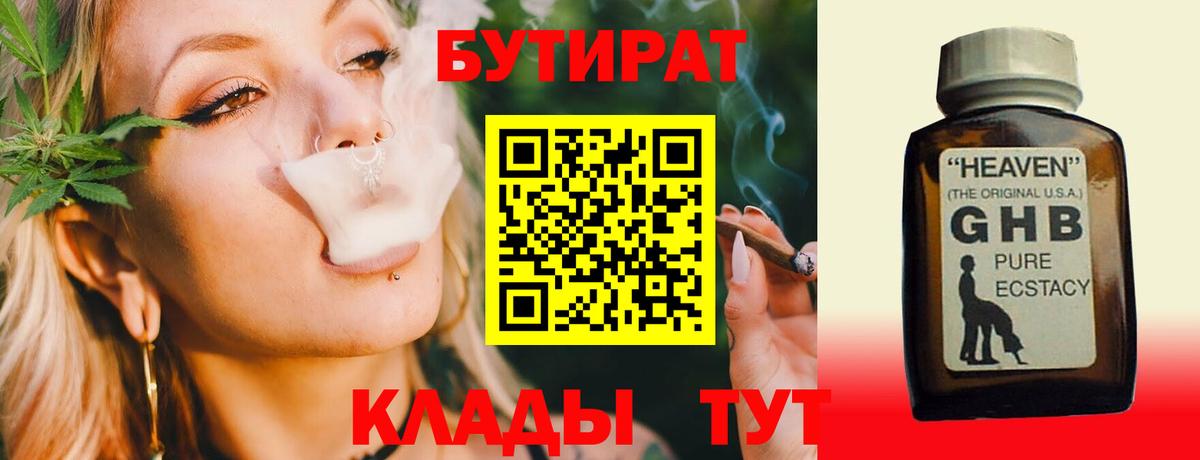 Бутират  Бутират бутик  Вход с VPN  Волжский 