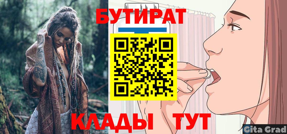 БУТИРАТ BDO 33% Волжский
