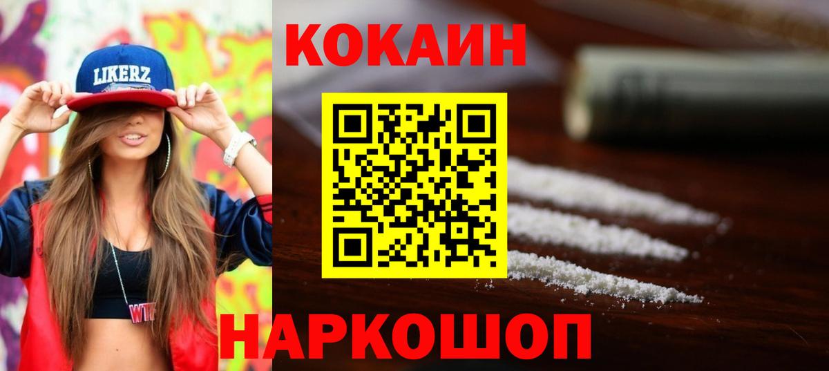 Волжский  COCAIN Перу  Кокаин Колумбийский  Вход с VPN 