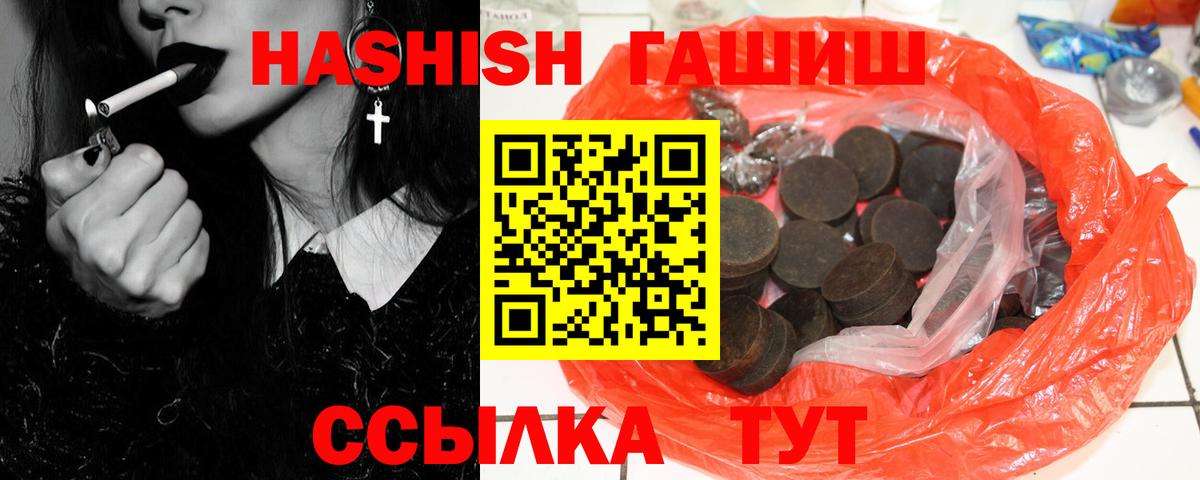 Волжский  ГАШИШ  Вход с VPN  Гашиш Изолятор  Гашиш 40% ТГК 