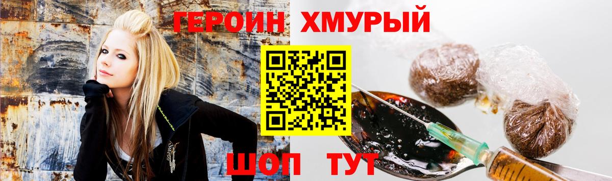 ГЕРОИН герыч Волжский