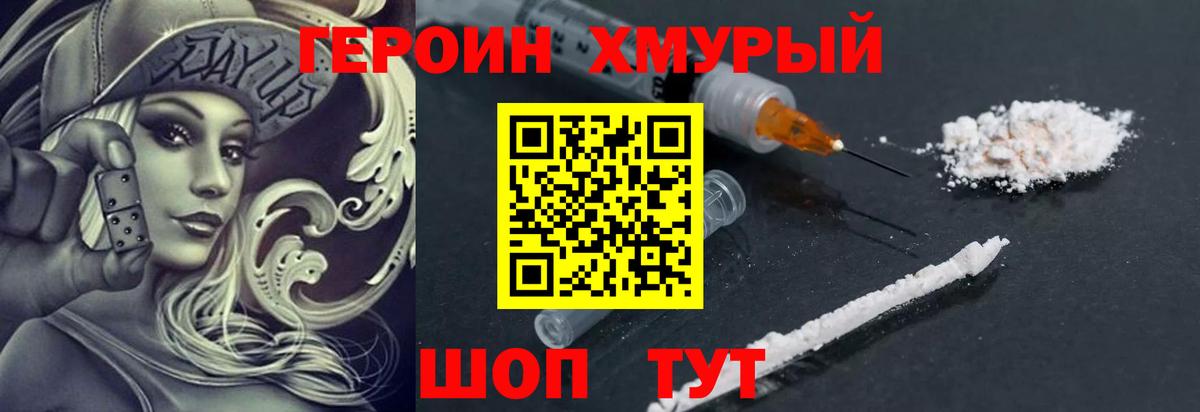 ГЕРОИН VHQ  Вход с VPN  Волжский 