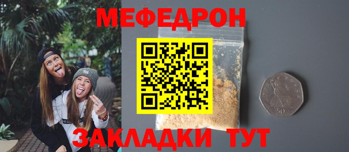 Мефедрон mephedrone  МЯУ-МЯУ мука  Волжский  МЕФ  Вход с VPN 